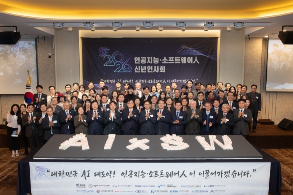 인공지능 · 소프트웨어 人 신년인사회 2026